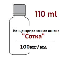  "Сотка" (Классическая) 100 (110мл) купить в Москве, Vape, Вейп, Электронные сигареты, Жидкости