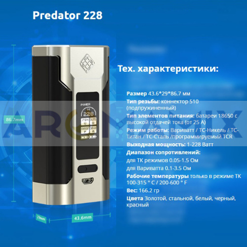 Wismec Predator 228 Mod (оригинал) купить в Москве, Vape, Вейп, Электронные сигареты, Жидкости фото 4