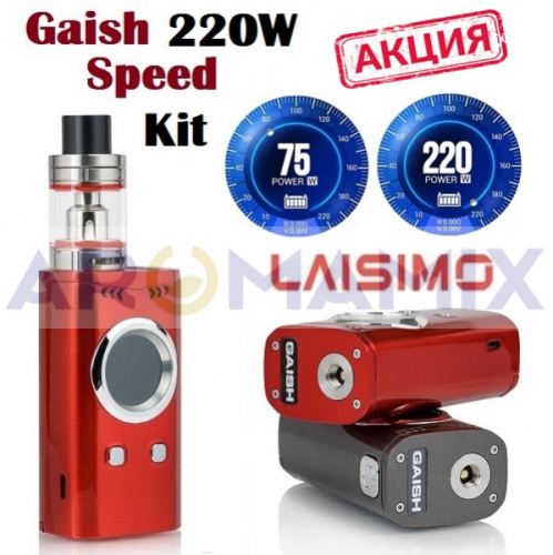 Laisimo Gaish Speed 220W Kit купить в Москве, Vape, Вейп, Электронные сигареты, Жидкости
