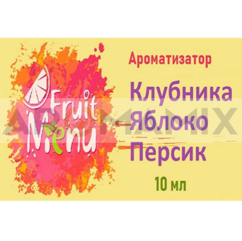 Ароматизатор Fruit Menu - Клубника яблоко персик. купить в Москве, Vape, Вейп, Электронные сигареты, Жидкости
