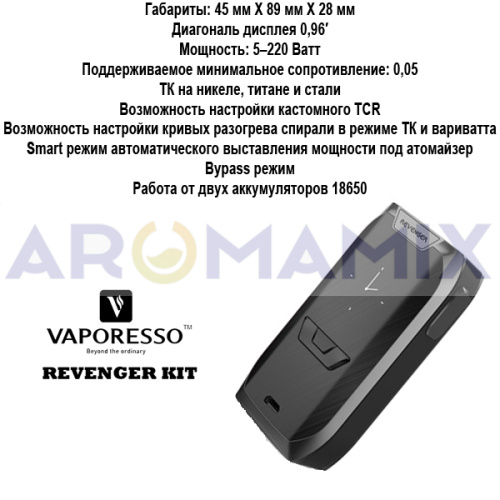 Vaporesso Revenger Kit купить в Москве, Vape, Вейп, Электронные сигареты, Жидкости фото 2