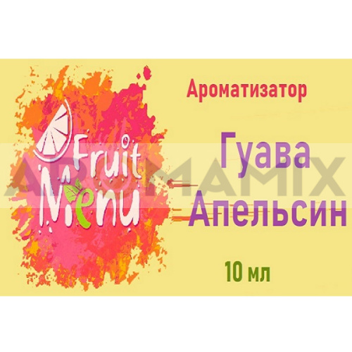 Ароматизатор Fruit Menu - Гуава апельсин. купить в Москве, Vape, Вейп, Электронные сигареты, Жидкости
