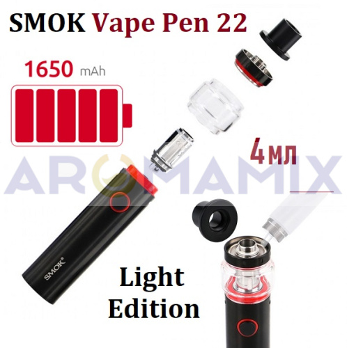 SMOK Vape Pen 22 Light Edition купить в Москве, Vape, Вейп, Электронные сигареты, Жидкости фото 3