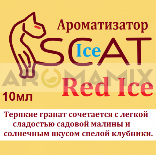 Ароматизатор SCAT Ice - Red Ice. купить в Москве, Vape, Вейп, Электронные сигареты, Жидкости