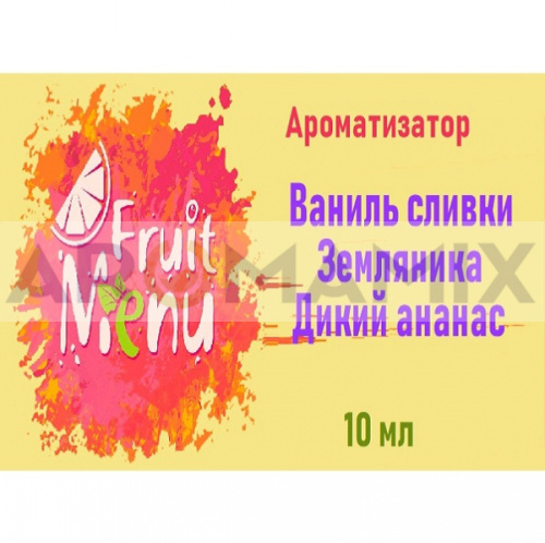 Ароматизатор Fruit Menu - Ваниль, земляника, ананас. купить в Москве, Vape, Вейп, Электронные сигареты, Жидкости