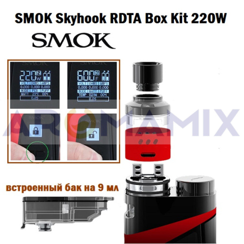 Smok Skyhook RDTA Box Mod 220W TC Kit купить в Москве, Vape, Вейп, Электронные сигареты, Жидкости фото 3