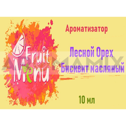 Ароматизатор Fruit Menu - Лесной орех, бисквит масляный. купить в Москве, Vape, Вейп, Электронные сигареты, Жидкости
