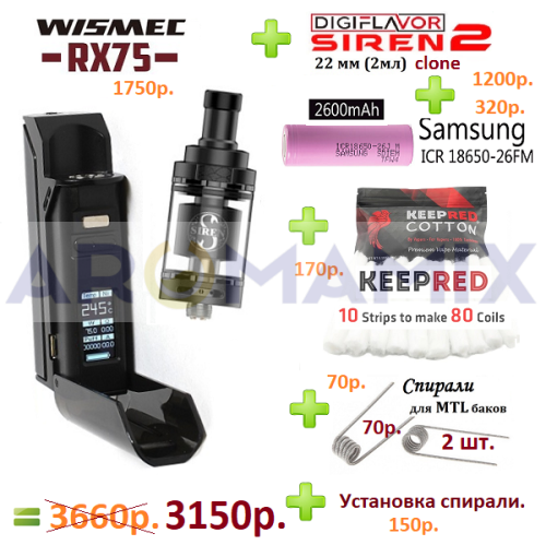 Wismec RX75 TC, Siren V2 MTL купить в Москве, Vape, Вейп, Электронные сигареты, Жидкости
